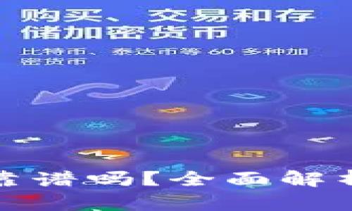 tP钱包收钱靠谱吗？全面解析与用户评价