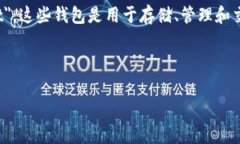 在币圈中，＂TP钱包＂常指 ＂Trust Wallet＂ 或是