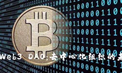 ### Web3 DAO：去中心化组织的未来解读