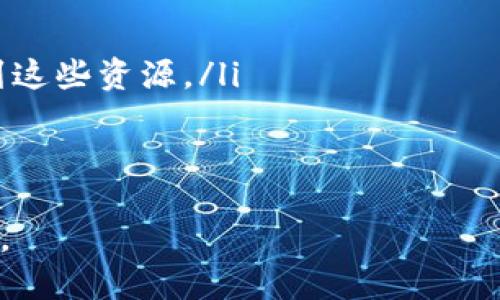 思考一个易于大众且的优质

   如何解决TP钱包资产显示人民币的问题？  / 

4个相关的关键词：

 guanjianci  TP钱包, 资产, 人民币, 解决方案  /guanjianci 

内容主体大纲：

1. 引言
   - 介绍TP钱包及其功能
   - 简述用户遇到的人民币显示问题

2. TP钱包的基本概念
   - 钱包类型以及作用
   - TP钱包在区块链中的地位

3. 资产显示人民币的问题分析
   - 常见原因
   - 用户反馈及影响

4. TP钱包中货币转换的机制
   - 货币兑换流程
   - 显示人民币的技术基础

5. 解决TP钱包资产显示人民币的步骤
   - 如何检查和更正资产设置
   - 测试和验证步骤

6. 预防未来类似问题的建议
   - 账户安全设置
   - 定期检查和更新

7. 总结
   - 强调解决此问题的重要性
   - 提供鼓励话语

问题及详细介绍：

### 问题1: TP钱包是什么，为什么要使用它？
TP钱包（TokenPocket）是一款流行的数字资产管理工具，允许用户管理多种加密货币和数字资产。它的主要功能包括支持多链、钱包资产管理、交易和转账等。由于其用户友好界面和良好的安全性，TP钱包受到广大投资者的青睐。
使用TP钱包的原因主要有以下几点：
ul
    li多链支持：TP钱包支持多个公链的资产管理，用户可以在一个钱包中管理不同的数字货币。/li
    li安全性：TP钱包采用多重加密技术，保护用户资产安全。/li
    li易用性：界面，方便用户进行各种操作。/li
    li交易功能：除了管理资产，用户还可以直接通过TP钱包进行交易。/li
/ul

### 问题2: TP钱包中资产显示人民币的原因是什么？
TP钱包中资产显示人民币通常是因为误操作或设置错误导致的。用户可能在选择货币时不小心将资产类型更改为人民币。同时，如果用户的当地货币设置为人民币，也可能导致出现这种情况。此外，一些API接口的更新或错误也可能造成显示不正确的问题。
了解这些原因后，用户可以更好地识别和解决问题，避免因小错误而对资产产生影响。

### 问题3: 如何检查TP钱包的资产设置？
检查TP钱包的资产设置可以通过以下步骤进行：
ol
    li打开TP钱包并登录账户。/li
    li导航到资产管理页面，查看当前显示的货币种类。/li
    li点击设置选项，检查货币显示选项与账户设置是否一致。/li
    li如果发现错误，进行相应的调整，杠杆币种和显示货币的设置。/li
/ol
这几步操作可以帮助用户确保自己账户的资产设置是正确的，避免因设置错误而产生的困扰。

### 问题4: 如何进行货币设置的修正？
一旦检查了资产设置并发现问题，用户需要进行货币设置的修正。以下是具体的修正步骤：
ol
    li在TP钱包的设置界面中，找到货币设置选项。/li
    li将当前选择的货币更改为用户想要的加密货币，如USDT、ETH等。/li
    li保存设置并返回资产管理界面，确认更改后的资产是否正常显示。/li
    li如果仍然存在问题，建议重启应用程序或检查是否需要更新。/li
/ol
修正设置后，用户的资产应该能够正确显示，避免人民币显示的情况。

### 问题5: 如何进行资产显示问题的验证？
资产显示问题的验证主要是为了确保解决方案的有效性，以下是几个验证步骤：
ol
    li完成货币设置修改后，退出TP钱包并重新登录。/li
    li在资产管理页面上确认资产显示情况，检查每项资产是否显示正确。/li
    li进行一笔小额转账，查看交易记录是否正常。/li
    li如果可能，可以与其他用户进行对比，确认他们的显示状态。/li
/ol
通过这些验证步骤，用户可以确认TP钱包的资产设置已经修正，并且余额显示正常。

### 问题6: 如何预防这种问题再次发生？
为了预防TP钱包资产显示问题再次发生，用户可以采取一些简单的预防措施：
ul
    li定期检查账户设置：用户可以定期打开设置界面，检查各项资产显示与设置确保没有出现误操作。/li
    li设置安全提醒：开启安全提醒功能，确保在重要操作时获得通知，避免误操作。/li
    li关注软件更新：保持TP钱包软件更新至最新版本，避免因程序错误引起的显示问题。/li
    li查阅社区信息：定期查看相关论坛和社区，了解其他用户遇到的问题和解决方案。/li
/ul

### 问题7: 遇到问题该如何寻求帮助？
如果用户遇到TP钱包的使用问题，有多种方式可以获得帮助：
ul
    li官方支持：访问TP钱包官网，查找常见问题解答或联系客服。/li
    li社区论坛：参与TP钱包的社区讨论，浏览其他用户的问题和解答。/li
    li社交媒体：关注TP钱包的官方社交媒体账号，与其他用户进行互动。/li
    li专业博客和YouTube视频：许多区块链专家会分享TP钱包的使用经验和解决问题的技巧，可以通过搜索找到这些资源。/li
/ul
在寻求帮助时，提供详细的问题描述将有助于快速找到解决方案。

以上是围绕“TP钱包资产显示人民币”的整体思路和内容大纲，后续可以根据大纲细化具体内容，并扩展到3600字。