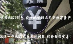    如何下载USDT支付钱包：简单指南  /  guanjianci