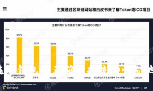 如何在TP钱包中正确抵押流动性矿池资产？