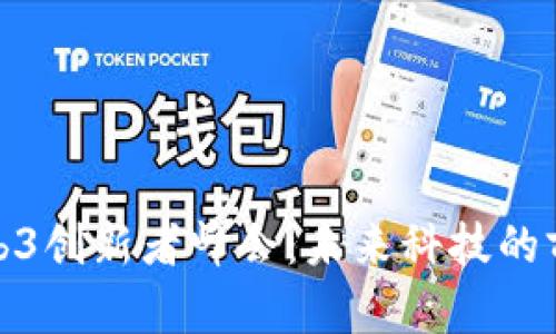 探索香港Web3创新者峰会：未来科技的前沿现场直播