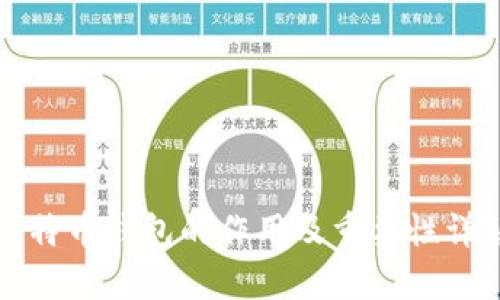 比特币钱包的作用及重要性详解