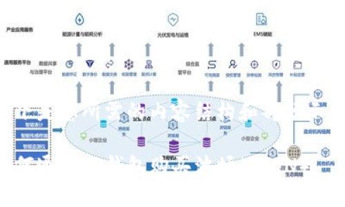 以下是您所需的内容结构和部分示例：

如何通过TP钱包购买波场（TRON）