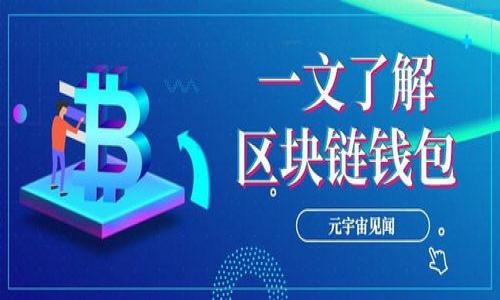    如何用TP钱包买币赚钱：新手指南与实操技巧  / 
 guanjianci  TP钱包, 买币, 加密货币, 投资策略  /guanjianci 

## 内容主体大纲

1. **引言**
    - 加密货币市场概述
    - TP钱包的功能与优势
    - 本文目的与结构概述

2. **第一步：了解TP钱包**
    - TP钱包的定义与背景
    - TP钱包的主要功能
    - TP钱包与其他钱包的比较

3. **第二步：创建与设置TP钱包**
    - 下载与安装TP钱包
    - 创建新钱包的过程
    - 备份与恢复钱包的重要性

4. **第三步：了解加密货币市场**
    - 加密货币基础知识
    - 当前市场趋势分析
    - 常见的加密货币及其特点

5. **第四步：选择合适的币种**
    - 如何评估潜力币种
    - 风险与收益分析
    - 热门币种及其市场表现

6. **第五步：通过TP钱包进行买币**
    - 如何在TP钱包中进行交易
    - 支付方法与费用说明
    - 手续费的影响与技巧

7. **第六步：投资策略与风险管理**
    - 长期持有与短期交易的优劣
    - 如何设置止损与止盈
    - 风险管理的重要性

8. **第七步：买币后的管理与收益**
    - 如何跟踪投资表现
    - 资产重新配置的时机与策略
    - 税务与合规问题的注意事项

9. **总结与未来展望**
    - 总结主要观点
    - 对加密货币未来的展望

10. **常见问题解答**
    - 关于TP钱包与买币的常见问题

---

## 引言

加密货币市场近年来在全球范围内迅速发展，吸引了大量投资者。在这个充满机遇和风险的市场中，用户如何在这个数以千计的币种中寻找投资机会呢？TP钱包作为一款便捷、安全的数字货币钱包，提供了用户买币的基本功能，并允许用户在一个平台上管理自己的资产。本文将引导读者如何利用TP钱包买币赚钱，涵盖从基础知识到实际操作和管理的方方面面。

## 第一部分：了解TP钱包

### 1.1 TP钱包的定义与背景

TP钱包是一款功能强大的数字资产钱包。它不仅支持多种主流加密货币的存储和交易，还有着友好的用户界面和强大的安全系统。通过TP钱包，用户可以方便地管理自己的加密资产、查看实时行情、进行交易等。

### 1.2 TP钱包的主要功能

TP钱包的主要功能包括资产管理、交易功能、币种兑换等。用户可以轻松地查看不同币种的余额，实时掌握市场行情，并在钱包内完成各种交易。此外，TP钱包还支持多种支付方式，使得方便用户进行买币和卖币操作。

### 1.3 TP钱包与其他钱包的比较

与其他钱包相比，TP钱包的优势在于其高效的操作界面和便捷的用户体验。许多用户认为，TP钱包在安全性和便利性上表现突出，特别是在操作流程简化和客户支持方面。

## 第二步：创建与设置TP钱包

### 2.1 下载与安装TP钱包

首先，在手机应用商店或官网上下载TP钱包。安装过程简单快捷，按照屏幕上的提示完成即可。

### 2.2 创建新钱包的过程

在首次使用TP钱包时，用户需要创建一个新钱包。此过程包括设置密码，并生成助记词。请务必妥善保存助记词，因为它是恢复钱包的唯一方法。

### 2.3 备份与恢复钱包的重要性

备份是用户管理数字资产的重要环节。在创建钱包后，请遵循TP钱包的备份指南，以确保在需要时可以迅速恢复资产。

## 第三步：了解加密货币市场

### 3.1 加密货币基础知识

投资者需了解加密货币的运作机制和市场动态，包括区块链技术、交易过程、市场波动等基本知识。

### 3.2 当前市场趋势分析

对于投资者而言，市场趋势是非常重要的参考数据。关注数字资产的价格变化、投资者情绪和市场政策，可以帮助用户做出更明智的决策。

### 3.3 常见的加密货币及其特点

用户应该了解主流币种如比特币、以太坊及其他热门币种的特点、应用场景和市场表现，从而选择适合自己的投资标的。

## 第四步：选择合适的币种

### 4.1 如何评估潜力币种

评估潜力币种时，用户可以依据市场需求、项目背景、团队、技术等因素进行综合判断，从而选择出具有较高投资价值的币种。

### 4.2 风险与收益分析

每一个币种都伴随着不同的风险与收益，用户需要清楚了解自己的风险承受能力，并相应地调整投资策略。

### 4.3 热门币种及其市场表现

分析热门币种的市场表现，对用户的投资决策大有裨益。通过比较不同币种的收益率和风险系数，来进行合理的投资选择。

## 第五步：通过TP钱包进行买币

### 5.1 如何在TP钱包中进行交易

用户可以通过TP钱包内的交易功能完成购买操作，过程清晰易懂，可以根据提示进行操作。

### 5.2 支付方法与费用说明

TP钱包支持多种支付方式，比如法币交易、使用其他数字货币等。用户需注意交易手续费及网络费用，进行合理的预算。

### 5.3 手续费的影响与技巧

了解手续费用的构成，有助于用户选择更为经济的交易方式。此外，合理选择交易时机可进一步减少手续费的支出。

## 第六步：投资策略与风险管理

### 6.1 长期持有与短期交易的优劣

长期投资和短期交易都各有利弊。长期持有有可能获取稳定收益，而短期交易则适合寻找快速获利的机会。

### 6.2 如何设置止损与止盈

为了降低风险，投资者需设定止损和止盈点，这将有助于锁定收益或及时止损，避免更大的损失。

### 6.3 风险管理的重要性

风险管理是每位投资者必须掌握的基本技能。合理配置投资组合，控制投资仓位，将有效减少潜在损失。

## 第七步：买币后的管理与收益

### 7.1 如何跟踪投资表现

监控投资表现使用户能够及时做出反应。通过分析市场行情和自己的资产变化，用户可以更好地调整投资策略。

### 7.2 资产重新配置的时机与策略

随着市场变化，用户需定期审视投资组合，适时进行资产重新配置，确保投资组合的稳定性和流动性。

### 7.3 税务与合规问题的注意事项

在进行数字货币投资时，税务问题不可忽视。不同国家和地区对加密货币的税收政策存在差异，用户应留意相关规定，以避免法律风险。

## 总结与未来展望

总结本指南的主要观点，利用TP钱包买币赚钱的关键在于对市场的全面理解和合理的投资策略。未来加密货币市场将会继续发展，投资者需不断学习和适应市场变化，才能保持竞争力。

## 常见问题解答

### 问题1：TP钱包安全吗？
TP钱包在安全设置上非常重视，采用分层加密和多重签名技术，用户的资产安全性得到了很好的保障。但是用户也需要配合做好自身的安全防护，例如妥善保管助记词、设置强密码等。

### 问题2：我能在TP钱包购买哪些币种？
TP钱包支持多种主流币种，如比特币、以太坊、莱特币等。用户可以根据个人需求进行选择，钱包内提供了实时行情以供参考。

### 问题3：购买加密货币前需要了解哪些信息？
用户在购买加密货币前需了解市场动态、币种特点、交易费用、法律法规等信息，以避免不必要的损失。

### 问题4：买币后我该如何管理资产？
买币后，用户应定期检查投资状态，监控市场变化，并根据需要调整投资策略，比如重新配置资产或设定止损点。

### 问题5：我能同时使用多个钱包吗？
是的，用户可以根据需求选择使用多个数字货币钱包。这种方式能够分散风险并提供更大的灵活性，但同时也要求用户对每个钱包的安全维护负责。

### 问题6：买币需要支付哪些费用？
通常情况下，购买加密货币涉及交易手续费、网络费用等，具体费用因交易所或钱包而异，用户在交易前可自行查询。

### 问题7：税务问题我该如何处理？
税务处理因地区而异，用户应咨询专业人士或查阅相关法规，确保自己的投资行为合规，以避免税务纠纷。

以上内容能大致帮助如何通过TP钱包进行买币以及相应的投资方式。内容可根据需要逐步扩展。