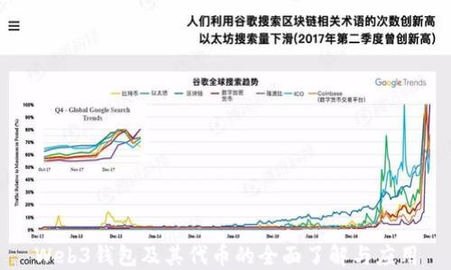 
Web3钱包及其代币的全面了解与应用