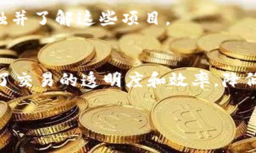 Web3 时代最重要的代币有哪些？

Web3, 代币, 区块链, 加密货币/guanjianci

## 内容主体大纲

1. **引言**
   - Web3 概念简介
   - 代币在Web3中的作用

2. **Web3 代币的基本概念**
   - 什么是代币？
   - 代币类型及其特点
   - 代币与加密货币的区别

3. **最重要的 Web3 代币**
   - 以太坊（ETH）
   - Chainlink（LINK）
   - Uniswap（UNI）
   - Aave（AAVE）
   - Polkadot（DOT）

4. **代币如何影响Web3生态系统**
   - 去中心化金融（DeFi）
   - 非同质化代币（NFT）
   - 去中心化自治组织（DAO）

5. **安全性与风险管理**
   - 代币投资的风险
   - 如何识别安全代币

6. **未来的Web3代币趋势**
   - 新兴代币的类型
   - 投资者应关注的方向

7. **总结**
   - Web3代币的未来展望

## 正文内容

### 引言
随着区块链技术的发展，Web3正在逐渐成为互联网的未来。相比于传统网络，Web3更加注重去中心化、隐私保护和用户自主权。在这个新兴的互联网生态系统中，代币扮演着不可或缺的角色。本文将探讨Web3时代最重要的代币，并深入分析其对整个生态系统的影响。

### Web3 代币的基本概念
#### 什么是代币？
代币是一种数字资产，通常在区块链上发行和管理。它可以代表实物资产、权益、服务或其他价值，并可以在特定的生态系统中进行交易。

#### 代币类型及其特点
代币主要分为两种类型：实用性代币和证券代币。实用性代币通常用于在特定平台中进行交易或支付，而证券代币则代表持有者对某项资产的权益。

#### 代币与加密货币的区别
加密货币是代币的一种，但它专注于作为支付手段的功能，而代币则更广泛，可以用于多种用途，如投票、奖励等。

### 最重要的 Web3 代币
#### 以太坊（ETH）
以太坊是Web3世界的基础，它不仅是第一个支持智能合约的平台，同时也是许多DeFi和NFT项目的基础。ETH作为网络的原生代币，主要用于支付交易费用和参与网络治理。

#### Chainlink（LINK）
Chainlink是最著名的去中心化预言机网络，致力于为区块链提供现实世界的数据。LINK代币被用来激励网络参与者，确保信息的准确性和安全性。

#### Uniswap（UNI）
Uniswap是最流行的去中心化交易所之一，其代币UNI为用户提供了参与治理的权益。用户通过持有UNI代币，可以对平台未来的发展方向提出意见并投票。

#### Aave（AAVE）
Aave是一个去中心化金融平台，允许用户借贷和赚取利息。AAVE代币不仅可以用于平台的治理，还能作为流动性激励，吸引更多用户参与。

#### Polkadot（DOT）
Polkadot是一个多链网络，旨在实现不同区块链之间的互操作性。DOT代币用于网络的治理、验证以及参与新链的资金募集。

### 代币如何影响Web3生态系统
#### 去中心化金融（DeFi）
DeFi是Web3的重要组成部分，它利用代币和智能合约提供无需中介的金融服务。代币在这其中扮演了重要的角色，用户通过代币进行借贷、交易和奖励。

#### 非同质化代币（NFT）
NFT是Web3中另一种创新的代币形式，它允许用户对数字资产的拥有权进行证明和交易。从艺术品到游戏道具，NFT的使用场景不断扩大。

#### 去中心化自治组织（DAO）
DAO是一种由持有代币的社区成员共同治理的组织形式。代币在其中用作投票权，影响组织的方向和决策。

### 安全性与风险管理
#### 代币投资的风险
投资代币涉及许多风险，如市场波动、项目失败、安全漏洞等。投资者应该进行充分的研究，以降低损失的可能性。

#### 如何识别安全代币
识别安全的代币需要关注其团队背景、技术白皮书、社区反馈及其在实际应用中的表现等方面。

### 未来的Web3代币趋势
#### 新兴代币的类型
未来的Web3代币将会出现更多创新形态，如跨链代币、稳定币以及与物联网结合的代币等。

#### 投资者应关注的方向
投资者应关注生态系统的可持续性、技术创新及社区活跃度等指标，以判断代币的潜力和投资价值。

### 总结
Web3代币是区块链技术带来的新机会，它们不仅改变了传统经济的运作方式，也为每个人提供了参与的机会。通过理解和投资这些代币，用户可以在未来的互联网中找到新的机遇和价值。

## 常见问题和详细介绍

### 问题1：Web3的核心理念是什么？
Web3的核心理念是去中心化，其目标是将权力和数据控制权从大型中央化机构手中分散到用户手中。此外，Web3强调隐私、用户自主权和无缝的交互体验，这就是传统互联网所欠缺的。

### 问题2：代币在Web3中如何运作？
代币在Web3中主要用于激励机制、交易媒介、访问权限和治理等方面。通过代币，用户可以参与到各种生态系统中，享有权利和利益。

### 问题3：投资代币有哪些风险？
投资代币的风险包括市场波动性高、项目的不确定性、技术漏洞及诈骗风险等。投资者需要具备一定的风险意识和市场判断能力。

### 问题4：如何选择安全的代币进行投资？
选择安全代币的关键在于对项目的深入分析，投资者应关注项目的团队、社区支持、技术背景、实际应用和代币经济模型等因素。

### 问题5：Web3代币的未来发展趋势是什么？
在未来，Web3代币将致力于解决互操作性问题，出现更多与新技术相结合的代币，例如资产数字化、跨链资产等新形态。同时，代币的监管框架也将逐步建立。

### 问题6：如何参与Web3的代币生态系统？
参与Web3代币生态系统的方式包括直接投资、参与项目建设、提供流动性、参与治理投票等。用户需要通过正确渠道接触并了解这些项目。

### 问题7：去中心化金融（DeFi）与传统金融有什么区别？
去中心化金融（DeFi）与传统金融的区别在于去中心化化和透明性。DeFi使用智能合约和区块链技术，消除了中介，提高了交易的透明度和效率，降低了成本和门槛。

以上为大纲和内容的详细说明，若需更深入的每个部分，请随时告知！