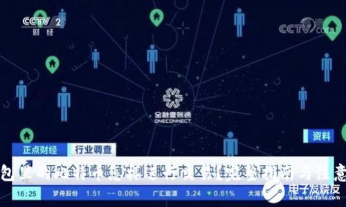 冷钱包里的比特币怎样进行交易？完整指南与注意事项