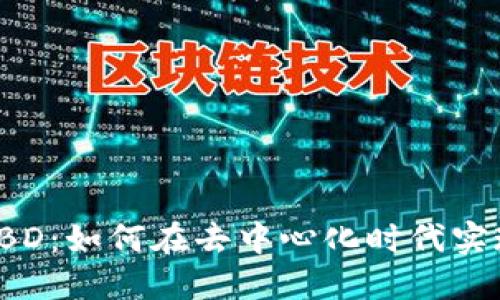 Web3商业BD：如何在去中心化时代实现业务增长