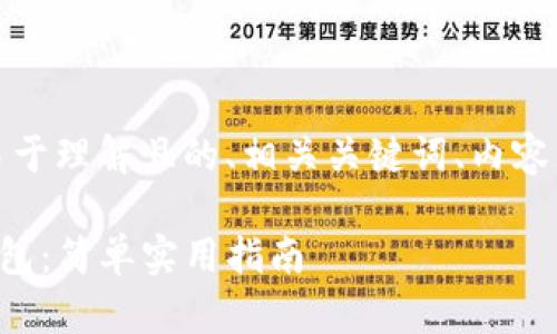 好的，我将为您提供一个易于理解且的、相关关键词、内容大纲以及详细的问题介绍。

如何将手上的钱转入TP钱包：简单实用指南