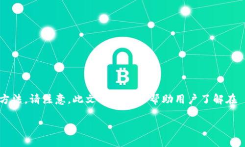 在这篇文章中，我们将探讨适合 macOS 的比特币钱包，以及每种钱包的特点和使用方法。请注意，此文章是为了帮助用户了解在 Mac 平台上选择适合的比特币钱包，并提供有关如何安全存储和管理比特币的建议。

适合 macOS 的比特币钱包推荐与使用指南