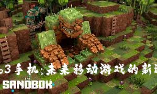 Web3手机：未来移动游戏的新选择