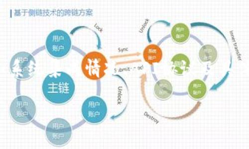 抹茶平台（MEXC）是否支持TP钱包（TokenPocket钱包）取决于多个因素，如系统集成情况、API协议及具体的交易所政策。以下是一个关于这一主题的、关键词以及内容大纲的建议。

抹茶交易所与TP钱包：全面解析支持情况与使用指南