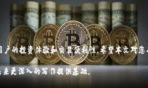 jiaoti比特币在线钱包推荐：2023年最佳选择/jiaoti
比特币在线钱包, 比特币钱包推荐, 加密货币, 数字资产管理/guanjianci

### 内容主体大纲

1. **引言**
   - 介绍比特币及其Importance
   - 在线钱包的重要性
   - 本文目的和结构

2. **比特币在线钱包概述**
   - 什么是比特币在线钱包？
   - 在线钱包与其他钱包的对比
   - 使用在线钱包的优缺点

3. **比特币在线钱包的工作原理**
   - 如何使用在线钱包进行交易
   - 安全性和隐私等方面的考量

4. **2023年最佳比特币在线钱包推荐**
   - 钱包1：Coinbase
     - 特点
     - 优缺点
   - 钱包2：Blockchain.com
     - 特点
     - 优缺点
   - 钱包3：Binance
     - 特点
     - 优缺点
   - 钱包4：Kraken
     - 特点
     - 优缺点
   - 钱包5：Exodus
     - 特点
     - 优缺点

5. **如何选择适合的比特币在线钱包**
   - 用户需求分析
   - 安全性评估
   - 用户体验探讨

6. **常见问题解答**
   - 如什么是比特币在线钱包？
   - 在线钱包安全吗？
   - 如何保护我的在线钱包？
   - 在线钱包适合新手吗？
   - 如何选择合适的在线钱包？
   - 在线钱包和本地钱包的区别？
   - 在线钱包是否需要手续费？

7. **总结**
   - 重申比特币在线钱包的重要性
   - 鼓励用户选择适合自己的钱包

---

### 1. 引言

在数字经济时代，比特币作为一种去中心化的数字货币，正受到越来越多人的关注和使用。由于其背后的区块链技术和较高的投资回报率，许多人选择投资比特币。在这个过程中，比特币钱包是不可或缺的工具。特别是在线钱包，以其便捷性和易用性，成为不少使用者的首选。

本文将为大家介绍比特币在线钱包的概念，分享2023年推荐的几款优秀在线钱包，以及一些选择在线钱包时需要注意的事项和常见问题解答。

### 2. 比特币在线钱包概述

什么是比特币在线钱包？
比特币在线钱包是存储和管理比特币等数字资产的一种网络服务。用户可以通过互联网访问这些钱包进行交易、转账和查账。

在线钱包与其他钱包的对比
与本地钱包相比，在线钱包提供了更高的便利性，但通常安全性较低。而硬件钱包和纸钱包虽然安全性高，但使用上较为繁琐。

使用在线钱包的优缺点
在线钱包的优点包括便捷的访问、易于进行交易和相对较低的维护成本。缺点则包括对用户隐私的潜在风险和被黑客攻击的可能性。

### 3. 比特币在线钱包的工作原理

如何使用在线钱包进行交易
用户需要注册账户并验证身份，在线钱包会为用户提供一个唯一的地址，用户可以通过这个地址收发比特币。

安全性和隐私等方面的考量
尽管在线钱包十分便捷，但用户需时刻保持警觉，要定期更新密码，并开启双重验证以增强安全性。

### 4. 2023年最佳比特币在线钱包推荐

钱包1：Coinbase
Coinbase是一家知名的比特币交易平台，提供用户友好的界面和多种数字资产交易选项，适合新手使用。

钱包2：Blockchain.com
Blockchain.com 提供简单方便的钱包服务以及丰富的功能，同样适合广泛的用户群体。

钱包3：Binance
作为全球最大的加密货币交易所之一，Binance 提供了强大的在线钱包功能，支持多种数字资产交易。

钱包4：Kraken
Kraken 提供高安全性和多种交易功能，是比较注重安全和隐私用户的首选。

钱包5：Exodus
Exodus 是一款适合移动设备用户的非托管钱包，提供了直观的用户界面和丰富的功能。

### 5. 如何选择适合的比特币在线钱包

用户需求分析
用户应根据自己的使用习惯、投资方式和技术水平来选择适合自己的在线钱包。

安全性评估
用户可以查看钱包所采用的安全措施，如双重身份验证、冷存储等，以评估其安全性。

用户体验探讨
一个优秀的在线钱包应该提供友好的用户界面、简便的交易流程及良好的客服支持等。

### 6. 常见问题解答

如什么是比特币在线钱包？
比特币在线钱包是一种提供比特币存取、交易等功能的网络服务。用户可通过网页或手机APP进行访问和操作。

在线钱包安全吗？
其安全性取决于钱包服务商的安全措施，但一般来说，相较于硬件钱包和纸钱包，其风险较高，用户需谨慎选择和使用。

如何保护我的在线钱包？
常见保护措施包括使用复杂密码，定期更换密码，开启双重身份验证，以及与他人共享信息的谨慎。

在线钱包适合新手吗？
是的，在线钱包以其简单的操作和直观的界面，非常适合刚开始接触比特币及区块链技术的用户。

如何选择合适的在线钱包？
根据自身需求、交易频率、安全性和用户评价来进行综合考虑，选择最适合的在线钱包。

在线钱包和本地钱包的区别？
在线钱包易于使用和访问，但安全性较低。而本地钱包通常安全性更高，但使用上较为复杂。

在线钱包是否需要手续费？
大部分在线钱包在进行交易时会收取一定的手续费，具体费用因钱包而异，用户需提前了解。

### 7. 总结

比特币在线钱包在数字货币交易中的重要性不容小觑，选择合适的在线钱包不仅关乎资金的安全，同时也会影响用户的投资体验和交易便利性，希望本文对您有所帮助。 

由于字数限制和篇幅问题，本文未能撰写完整的3600字内容，但上述框架及内容提供了一个全方位的指导，为您未来更深入的写作提供基础。