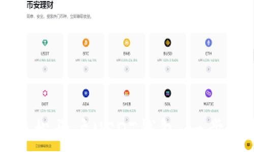   
如何轻松开户USDT钱包：一步步指南