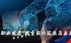 Web3职业发展：探索新兴岗位与未来机会