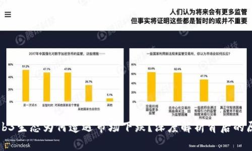 Web3生态为何遭遇市场下跌？深度解析背后的原因