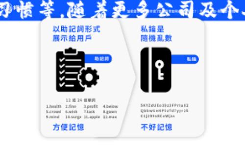 biao ti/biao tibrUSDT可以转移到以太坊钱包吗？解析与操作指南br
/guanjianciUSDT, 以太坊, 钱包, 加密货币br

## 内容主体大纲

### 一、引言
- 介绍USDT和以太坊的基本概念
- 加密货币的普及与USDT在市场中的作用

### 二、USDT与以太坊的关系
- USDT的技术基础及其运行的区块链
- 以太坊为何可以接收USDT

### 三、转账流程
- 选择合适的钱包
- 准备发送USDT到以太坊钱包的步骤
- 详细的转账操作步骤说明

### 四、安全性考虑
- 转账过程中需注意的安全事项
- 如何保障资金安全

### 五、常见问题解答
- USDT转账的手续费是怎样计算的？
- 转账后资金到账的时间通常需要多久？
- 如果转账失败，如何处理？

### 六、总结
- 重申USDT转账到以太坊钱包的意义
- 对未来加密货币转账发展的展望

## 问题及详细介绍

### 问题一：USDT转账的手续费是怎样计算的？
USDT的转账手续费通常是由网络条件和钱包服务商决定的。不同的区块链网络，包括以太坊，均有各自的手续费标准。在以太坊网络中，转账手续费主要依赖于“Gas”系统...

### 问题二：转账后资金到账的时间通常需要多久？
资金到账的时间受到多种因素的影响，包括网络繁忙程度和矿工的确认速度。一般情况下，只要交易得到确认，资金将在几分钟内到账，但在网络拥堵的情况下可能会延宕更久...

### 问题三：如果转账失败，如何处理？
若转账失败，用户需查看交易的状态。如果交易未成功，资金通常会自动退回到发送方的地址。不过，用户也可以通过钱包的客户服务寻求帮助以解决问题...

### 问题四：在转账USDT时，有哪些安全措施建议？
在进行USDT转账时，用户应关注几个关键的安全措施，包括确认对方地址的准确性、使用双重认证、及尽量选择知名度高和评价好的钱包服务...

### 问题五：为什么有些钱包不支持USDT？
并非所有钱包都支持USDT，尤其是那些仅支持比特币或其他单一链的简易钱包。因此，在选择钱包之前，用户需确认该钱包能否支持USDT交易及所有相关功能...

### 问题六：USDT如何在以太坊网络上运作？
USDT在以太坊网络上运作利用的是ERC-20标准。ERC-20是以太坊的一个协议，允许在以太坊上创建和发行新的代币，并能够通过以太坊网络进行交易和转账...

### 问题七：USDT的未来走势会如何？
未来USDT的走势受到多种因素的影响，包括市场行情、监管政策、用户使用习惯等。随着更多公司及个人接受加密货币，USDT可能对金融市场产生更大影响...

---

接下来，将根据上述大纲与问题撰写不少于3600字的内容。