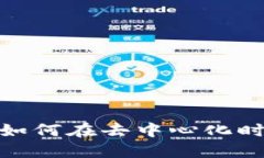 Web3求职指南：如何在去中心化时代找到理想工作