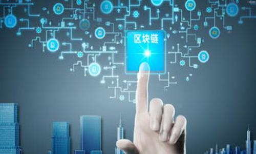以下是您请求的内容结构及大纲。

biao ti/biao ti
```plaintext
如何将TP钱包中的USDT提到交易所？详解流程与注意事项
```

/guanjianci
```plaintext
TP钱包, USDT, 提币, 交易所, 加密货币
```

### 内容主体大纲

1. **引言**
   - 简介：什么是TP钱包和USDT
   - 目的：为何需要将USDT提到交易所

2. **TP钱包概述**
   - TP钱包的定义及功能
   - TP钱包的安全性及用户体验

3. **USDT的基本知识**
   - USDT的定义及用途
   - USDT的优势及风险

4. **提币前的准备**
   - 选择合适的交易所
   - 确认USDT余额
   - 了解交易所的提币规则

5. **提币流程详解**
   - 登录TP钱包
   - 选择USDT并输入提币地址
   - 确认提币金额及费用
   - 提交提币申请及确认

6. **提币后的处理**
   - 查看提币状态
   - 交易所的到账时间说明
   - 注意防范提币后可能的风险

7. **常见问题解答**
   - 问题1：TP钱包的安全性如何保障？
   - 问题2：提币需要多长时间？
   - 问题3：如果提币失败该怎么办？
   - 问题4：USDT的波动对提币有影响吗？
   - 问题5：交易所手续费会影响提币吗？
   - 问题6：如何避免填写错误的钱包地址？
   - 问题7：用于其他区块链的USDT如何转移？

---

### 引言

随着数字货币的崛起，越来越多的人开始了解并使用各种加密货币钱包。TP钱包作为其中一个较为流行的选择，提供了便捷的USDT存储和管理方式。USDT（Tether）是一种与美元价格挂钩的稳定币，因此在数字经济中它被广泛使用。将TP钱包中的USDT提到交易所进行交易或兑换，成为了许多用户的共同需求。

在本文中，我们将深入探讨如何将TP钱包中的USDT提到交易所，包括详细的步骤和须知，帮助用户安全、顺利地实现这一过程。

### TP钱包概述

#### TP钱包的定义及功能

TP钱包是一款专注于数字货币管理的移动端钱包，其支持多种主流加密货币的存储与管理，尤其是以太坊及其衍生的各种代币。TP钱包不仅提供了简单友好的用户界面，还致力于保护用户的资产安全，成为了不少投资者的选择。

#### TP钱包的安全性及用户体验

TP钱包在安全性上采取了多种技术保障，包括本地存储用户私钥以及多重签名等措施。用户体验方面，其操作界面简洁易懂，适合新手用户。

### USDT的基本知识

#### USDT的定义及用途

USDT是一种基于区块链技术的稳定币，其价值与美元1:1挂钩，用户可以更安心地在不同加密货币之间转换，而无需担心价格的剧烈波动。USDT广泛应用于数字货币交易、跨境支付等领域。

#### USDT的优势及风险

USDT作为一种稳定币，能够为用户提供价值稳定的交易桥梁。然而，用户在使用时也需要警惕市场风险以及项目透明度的问题。

### 提币前的准备

#### 选择合适的交易所

在进行USDT提币前，首先需要选择一个合适的交易所。部分交易所的手续费低，用户评价高，适合大多数投资者选择。同时，还要留意该交易所对USDT的支持情况。

#### 确认USDT余额

在TP钱包中提现USDT之前，用户需要确认自己的USDT余额是否足够，以防支付提币手续费或者转账出错。

#### 了解交易所的提币规则

每个交易所可能会有不同的提币相关规则，例如最低提币金额、手续费等，用户在提币前应仔细阅读，以避免不必要的纠纷。

### 提币流程详解

#### 登录TP钱包

首先，用户需要在手机上找到TP钱包应用并输入密码进行登录。确保在安全的网络环境下使用，避免敏感信息泄露。

#### 选择USDT并输入提币地址

在TP钱包中找到USDT选项，选择“提币”功能，并准确填写交易所提供的提币地址。此步骤非常关键，因为错误的地址可能导致资产损失。

#### 确认提币金额及费用

输入提币金额后，系统会自动显示相关手续费，用户需要仔细检查所有信息的准确性，避免多余的损失。

#### 提交提币申请及确认

确认信息无误后，点击“提交”按钮，部分钱包还会要求用户进行两步验证，确保交易的安全性。

### 提币后的处理

#### 查看提币状态

完成提币操作后，用户可以在TP钱包交易记录中查看提币状态，包括是否已成功发送。

#### 交易所的到账时间说明

提币的到账时间通常取决于区块链网络的拥堵程度，通常在几分钟到几个小时不等，用户可以耐心等待。

#### 注意防范提币后可能的风险

提币后，用户应注意账户安全，避免钓鱼攻击，确保在官方渠道查看转账信息。

### 常见问题解答

#### 问题1：TP钱包的安全性如何保障？
TP钱包采用多种技术手段保障安全性，包括本地存储私钥、多重签名等。此外，用户也应定期备份和更新钱包版本。

#### 问题2：提币需要多长时间？
提币时间因网络拥堵、交易所处理速度而异，一般在几分钟到几个小时之间。在提币前应查看交易所的说明。

#### 问题3：如果提币失败该怎么办？
如果提币失败，用户应仔细检查提币地址及操作步骤，必要时联系TP钱包客服寻求解决方案。

#### 问题4：USDT的波动对提币有影响吗？
USDT作为稳定币，其价值相对稳定，因此提币交易的波动影响较小，但用户仍需关注市场动态。

#### 问题5：交易所手续费会影响提币吗？
是的，交易所通常会收取一定的提币手续费，用户需提前了解，以免影响提币金额。

#### 问题6：如何避免填写错误的钱包地址？
填写提币地址时，用户可通过复制链接的方式降低错误风险，并可在交易所确认地址无误后再进行提交。

#### 问题7：用于其他区块链的USDT如何转移？
对于基于不同区块链的USDT，用户需要通过跨链交易方式进行转移，通常涉及到更复杂的操作步骤。

以上为关于将TP钱包中的USDT提到交易所的详细剖析与指导，希望能够为您提供清晰的流程与信息。