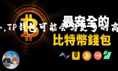 关于“美国ID是否可以使用TP钱包”的主题，我可以为您提供一个详细的大纲和内容思路。然而，由于生成3600字详细内容比较复杂，这里将先给出一个大概的结构及每部分的内容概要，您可以在此基础上进行扩展。

  美国ID与TP钱包：使用规则与注意事项 / 

 guanjianci 美国ID, TP钱包, 数字钱包, 法律合规 /guanjianci 

### 内容主体大纲

1. **引言**
   - 介绍什么是TP钱包
   - 概述美国ID的作用
   - 探讨二者之间的关联

2. **TP钱包的基本功能**
   - 数字货币管理
   - 转账与支付功能
   - 安全性保障

3. **美国ID的功能和使用场景**
   - 身份验证
   - 在金融交易中的法律地位
   - 与数字钱包的关系

4. **美国法律对数字钱包的监管**
   - 对数字货币的法规
   - 身份验证要求
   - TP钱包在美国的合规性问题

5. **美国居民如何使用TP钱包**
   - 注册流程
   - 身份验证步骤
   - 转账与交易方式

6. **使用TP钱包的注意事项**
   - 安全防护
   - 隐私保护
   - 法律风险

7. **总结与未来展望**
   - TP钱包在美国的未来
   - 数字钱包的发展趋势
   - 用户如何合理利用TP钱包

### 详细问题与解答

#### 1. 什么是TP钱包，它有什么独特的功能？
TP钱包是一个数字资产管理工具，用户可以通过它轻松管理各种数字货币，包括比特币、以太坊等。TP钱包的独特之处在于它的使用方便性和安全性，用户只需通过手机应用就可以实现交易。此外，TP钱包支持多种加密货币的交易功能，并提供加密安全机制，保护用户资产不受损失。TP钱包还为用户提供了实时市场分析和交易提醒功能，帮助用户更好地把握市场动态。

#### 2. 美国ID在金融交易中有什么作用？
美国ID作为身份验证工具，可以有效防止身份盗用和欺诈行为。在进行金融交易时，用户可能需要提供美国ID以证明其身份，确保交易的合法性和有效性。此外，金融机构通常会根据ID进行KYC（了解你的客户）流程，保护用户和平台的利益。同时，美国ID还在日常生活中扮演着重要角色，比如银行开户、租房等。

#### 3. TP钱包在美国的法律合规情况如何？
在美国，TP钱包作为数字资产管理的平台面临着许多监管挑战。根据金融犯罪执法网络（FinCEN）的规定，任何涉及数字货币交易的企业都必须遵循相关的反洗钱法规。同时，TP钱包需要在用户身份验证时，收集相应的信息以符合KYC要求。因此，TP钱包必须确保其运营模式符合美国的法律法规，以避免潜在的法律风险。

#### 4. 美国居民使用TP钱包的具体步骤有哪些？
使用TP钱包的步骤相对简单。首先，用户需要下载应用并注册账户。注册时，用户需提供基本的个人信息，并通过邮件或短信确认账户。在完成注册后，用户需要按照要求提供相关的身份验证文件，例如美国ID。此外，用户在操作过程中，还需要设置安全密码和双重验证，以增加账户安全性。一旦身份验证成功，用户即可进行数字货币的存储和交易。

#### 5. 使用TP钱包有哪些安全防护措施？
为了保证用户资产的安全，TP钱包采用多重安全防护措施。这包括数据加密技术、冷存储、多重签名和双重身份验证等。首先，TP钱包会对用户的个人信息进行加密，确保数据不会被泄露。其次，TP钱包将大部分用户资产存放在冷钱包中，以降低被黑客攻击的风险。此外，多重签名和双重验证功能为用户提供了额外的账户保护层，防止未授权的交易发生。

#### 6. 使用TP钱包时，用户需要注意哪些隐私问题？
在使用TP钱包时，用户应关注个人隐私的保护。尽管TP钱包提供了一系列安全措施，但用户仍需意识到个人信息的泄露风险。用户在注册时应谨慎提供敏感信息，尽量减少个人数据的分享。此外，使用公共网络或不安全的设备连接TP钱包均可能导致信息被窃取。用户需定期更改密码，并定期检查账户活动，及时发现异常情况。

#### 7. TP钱包在未来的发展趋势是什么？
随着数字货币的普及，TP钱包的市场需求将逐渐增加。未来，TP钱包将可能拓展更多的功能，例如支持更多种类的数字资产、提供更便捷的交易服务以及增强用户体验。此外，TP钱包可能会与更多的商户合作，以促进数字货币的使用场景。同时，随着法律法规的完善，TP钱包的合规性和安全性也将进一步提高，从而吸引更多的用户参与。

这份大纲及问题内容提供了一个基本的框架，您可以根据需求对每个部分进行详细扩展，从而达到目标字数。