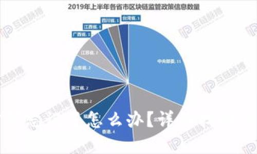 TP钱包密码忘记了怎么办？详细找回步骤与技巧