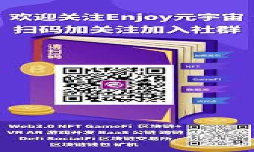t p钱包能量在哪里充/t

TP钱包, TP钱包能量,钱包充值,数字货币/guanjianci

### 内容主体大纲

1. **引言**
   - TP钱包的概念与发展历程
   - 声明：文章目的及目标读者

2. **TP钱包是什么？**
   - TP钱包的基本功能
   - TP钱包的用户界面
   - TP钱包的安全性

3. **TP钱包能量的概念**
   - 什么是能量？
   - 能量的作用与重要性
   - 如何获取能量？

4. **TP钱包能量的充电方式**
   - 通过交易获得能量
   - 通过购买获得能量
   - 社区活动与能量获取

5. **如何为TP钱包充值**
   - 充值前的准备工作
   - 充值步骤详解
   - 选择合适的充值方式

6. **常见问题解决**
   - 积累能量的常见误区
   - 充值失败的解决办法
   - 如何查看能量余额

7. **结论**
   - 总结TP钱包能量充电的重要性
   - 对未来的展望与建议

### 正文内容

#### 引言

随着数字货币的迅猛发展，TP钱包逐渐成为数字资产管理的重要工具。TP钱包不仅功能强大，而且用户界面友好，适合初学者和专业投资者使用。本文将详细介绍TP钱包的能量概念，以及如何为钱包充电，以帮助用户更好地使用该工具。

#### TP钱包是什么？

TP钱包是一款功能全面的数字资产钱包，支持多种主流的区块链资产。其基本功能包括数字货币的存储、交易、转账等。用户可以通过TP钱包方便地管理自己的数字资产。此外，TP钱包还具有较高的安全性，采用先进的加密技术保护用户数据和资产安全。

TP钱包的用户界面设计，使用户在使用时能够快速上手。即使是一些不熟悉数字货币的用户，也能轻松使用该钱包进行交易。

#### TP钱包能量的概念

在TP钱包中，能量是用户进行交易时所需的资源。换句话说，能量使得用户能够进行链上操作，包括转账、交易和其他与区块链相关的活动。拥有足够的能量，可以确保用户在需要时随时进行交易。

能量的作用非常重要，特别是在网络拥塞时，能量的多少往往会影响到交易的处理速度。此外，能量能够帮助用户降低费用，通过不同的方式获取能量也成为了用户使用TP钱包的一部分乐趣。

#### TP钱包能量的充电方式

TP钱包能量的充电方式主要有三种：通过交易获得能量、通过购买获取能量以及参与社区活动获取能量。

ul
  listrong通过交易获得能量：/strong用户每次进行交易时，都会消耗一定的能量，但交易的频繁也会为用户带来能量的逐步积累。/li
  listrong通过购买获得能量：/strong用户可以直接通过TP钱包平台进行能量购买，以便在需要时快速获得能量支持。/li
  listrong社区活动与能量获取：/strong TP钱包会不定期举办一些活动，用户参与活动可以获得额外的能量，这是一个不错的提升能量的途径。/li
/ul

#### 如何为TP钱包充值

为TP钱包充值前，用户需要准备好相应的数字资产，并确定选择的充值方式。充值步骤如下：

ol
  li打开TP钱包应用，进入“充值”界面。/li
  li选择要充值的数字资产及数量。/li
  li确认充值信息，确保无误。/li
  li提交充值申请，等待系统处理。/li
/ol

用户需要注意的是，在选择充值方式时，要考虑到账的速度、手续费及安全性，选择最适合自己的充值方式。

#### 常见问题解决

在使用TP钱包过程中，用户可能会遇到一些常见的问题。例如，能量的积累方式有时会让用户产生误解，充值失败的原因也可能很复杂。为此，我们总结了一些常见的问题及解决方案：

ul
  listrong积累能量的常见误区：/strong不少用户认为只要频繁交易就能快速获得能量，实际上不同交易所产生的能量是有区别的。/li
  listrong充值失败的解决办法：/strong当遇到充值失败的情况时，可以通过联系客服或者查看系统公告的方式了解情况，为自己找到最佳的解决方案。/li
  listrong如何查看能量余额：/strong用户可以在钱包的首页查看能量的当前余额，及时掌握自己的能量状况。/li
/ul

#### 结论

总体而言，TP钱包作为一款出色的数字资产工具，能够为用户提供便捷的交易体验。能量的概念是用户在使用TP钱包时需要了解的重要方面。通过本文的介绍，相信用户对TP钱包能量的充电方式及其重要性有了更加深入的了解。未来，TP钱包将继续用户体验，推出更多功能，帮助用户更好地管理数字资产。

### 相关问题

1. **TP钱包能量的来源是什么？**
   - 讨论能量的生成机制，涉及交易行为、充值和社区活动等多个维度。

2. **什么事情会导致能量消耗？**
   - 展开解释在何种操作下能量会被消耗，尤其是在高峰时段的表现。

3. **如何判断当前能量是否足够？**
   - 提供方法和技巧，帮助用户评估自己是否需要及时补充能量。

4. **如果能量不足，如何弥补这一不足？**
   - 解决方案，包括提醒用户如何尽快重充和规划未来的能量使用。

5. **TP钱包与其他钱包的能量机制有何不同？**
   - 比较TP钱包的能量机制与其它常见数字钱包的异同，帮助用户选择最合适的工具。

6. **对TP钱包的长期使用有什么建议？**
   - 从用户体验和资产管理方面，给出合理化建议，帮助用户更好维护资产安全。

7. **如何确保在使用TP钱包的过程中不丢失能量？**
   - 实用技巧，确保用户在操作过程中不因疏忽造成不必要的能量损失。