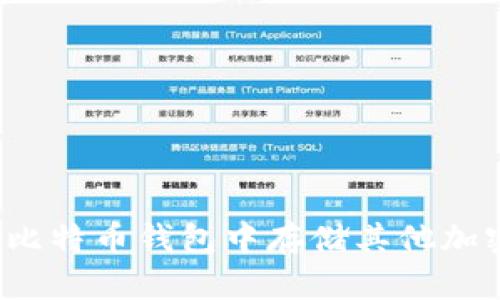 如何在比特币钱包中存储其他加密货币？