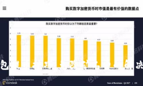 TP钱包提币技巧：免除矿工费的解决方案