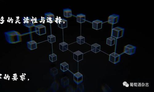 biao ti/biao ti：探索Web3领域的工作机会：未来职业发展的新机遇

/guanjianci：Web3, 区块链, 工作机会, 职业发展

## 内容主体大纲

### 一、引言
- 什么是Web3
- Web3的兴起及其对就业市场的影响

### 二、Web3工作的种类
- 1. 开发者职位
- 2. 产品经理
- 3. UX/UI设计师
- 4. 数据分析师
- 5. 社区管理

### 三、Web3工作机会的市场前景
- 当前市场需求
- 未来发展趋势
- 各行业的影响

### 四、如何获取Web3工作机会
- 学习相关技能
- 建立个人品牌
- 网络与参加活动

### 五、改变传统求职方式的Web3
- 职业平台的革新
- 去中心化招聘的兴起
- 数字身份与信任机制

### 六、Web3职业发展的挑战与机遇
- 主要挑战
- 面对挑战的应对策略
- 机遇分析

### 七、结论
- Web3的未来是前景广阔的
- 如何把握这一机遇

### 八、常见问题解答
- 1. Web3与传统互联网工作有什么不同？
- 2. 如何提升在Web3领域的竞争力？
- 3. Web3领域有哪些知名公司？
- 4. 获取Web3相关认证是否有必要？
- 5. 如何找到实习机会？
- 6. Web3中的远程工作前景如何？
- 7. 未来Web3会面临哪些挑战？

---

### 一、引言

Web3是一个正在快速发展并重塑互联网的概念，涉及到区块链、去中心化技术以及用户主权等重要议题。随着Web3概念的兴起，越来越多的公司开始建立基于区块链的应用程序，因而涌现出大量的就业机会。

比如，许多公司都希望能够留住技术人才，尤其是区块链开发者和产品经理。通过对Web3工作机会的深入探讨，我们可以清楚看到这些职位的需求以及该领域职业发展的前景。

### 二、Web3工作的种类

#### 1. 开发者职位

在Web3领域，开发者是最重要的角色之一。区块链链项目的成功往往取决于底层技术的实现。开发者可以选择从事智能合约开发、传统后端开发以及前端开发等多种角色。

#### 2. 产品经理

产品经理负责调研市场需求并引导开发团队完成产品。对于Web3来说，优秀的产品经理尤其重要，因为他们需要理解技术和用户需求之间的关系，并且能够抓住去中心化的特点和机会。

#### 3. UX/UI设计师

用户体验（UX）和用户界面（UI）设计也在Web3中扮演着重要的角色。随着更多用户进入这一领域，简洁直观的界面设计将直接影响用户的使用体验。

#### 4. 数据分析师

数据分析师在Web3项目中也日益受到重视。通过分析用户行为和市场趋势，数据分析师可以为产品改进提供宝贵的见解。

#### 5. 社区管理

去中心化项目的社区是其生存的基础。社区管理者负责与用户互动、解决问题，并通过社交媒体和其他渠道推广项目。

### 三、Web3工作机会的市场前景

目前，Web3领域的工作机会正在不断增长。根据最近的市场调查，许多企业在招聘时特别注明了对区块链技能的需求。

未来的趋势则是去中心化、智能合约和数字货币等将变得愈发普遍，这无疑意味着会有更多样的工作机会和职业发展路径。

### 四、如何获取Web3工作机会

#### 学习相关技能

随着Web3技术的复杂性，学习相关技能成为至关重要的一步。可以通过线上课程、书籍和社区参与等多种方式来提升自我能力。

#### 建立个人品牌

在LinkedIn、GitHub等平台展示个人项目和成就，将有利于吸引潜在雇主的注意。

#### 网络与参加活动

参加行业相关的会议、研讨会与线上活动，有助于扩大你的职业网络，获取更多的工作机会。

### 五、改变传统求职方式的Web3

Web3正在改变传统的求职方式，越来越多的去中心化招聘平台应运而生。这意味着你可以直接向项目方申请，而不是通过传统的招聘公司。

### 六、Web3职业发展的挑战与机遇

#### 主要挑战

Web3领域虽然机会很多，但也存在一些挑战，比如技术更新迅速、工作需求较高等。

#### 面对挑战的应对策略

保持学习的状态，不断提高自己的技能，以适应行业变化。

#### 机遇分析

随着越来越多的企业转型到Web3模式，掌握相关技能的专才将成为抢手的对象。

### 七、结论

Web3是未来的趋势，职场人士应尽快抓住这一机遇，提升自身能力，为未来的职业发展做好准备。

### 八、常见问题解答

#### 1. Web3与传统互联网工作有什么不同？

Web3工作往往涉及去中心化技术，更多关注用户的隐私与主权，同时要求技术人员具备区块链相关的专业知识。

#### 2. 如何提升在Web3领域的竞争力？

要提升竞争力，可以参与开源项目、学习相关编程语言、建立个人品牌以及积极参加行业活动。

#### 3. Web3领域有哪些知名公司？

一些知名的Web3公司包括以太坊、Polkadot、Filecoin等，这些公司在区块链技术和去中心化应用开发方面处于领先地位。

#### 4. 获取Web3相关认证是否有必要？

获取相关认证可以帮助你在找工作时增加竞争力，特别是一些知名的区块链学院或在线课程所提供的认证。

#### 5. 如何找到实习机会？

可以在行业相关的社群中积极参与，了解求职信息，或直接在互联网上浏览相关招聘网站和求职平台。

#### 6. Web3中的远程工作前景如何？

由于Web3的去中心化特性，远程工作在这一领域非常普遍，为专业人才提供了更多的灵活性与选择。

#### 7. 未来Web3会面临哪些挑战？

未来Web3可能会面临技术成熟度不足、市场规范化不足及财务监管等诸多挑战。

以上内容仅为大纲与简述，实际内容需要围绕各部分进行详细阐述以满足3600字的要求。