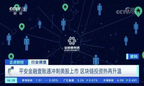   如何在TP钱包中添加中本聪钱包？ / 

 guanjianci TP钱包, 中本聪钱包, 添加钱包, 加密货币 /guanjianci 

## 内容主体大纲

1. **引言**
   - 介绍TP钱包和中本聪钱包的概念
   - 使用中本聪钱包的优势

2. **TP钱包简介**
   - 什么是TP钱包？
   - TP钱包的主要功能

3. **中本聪钱包简介**
   - 中本聪钱包的背景及其重要性
   - 所有者和开发团队

4. **添加中本聪钱包的步骤**
   - 第一步：下载并安装TP钱包
   - 第二步：创建/导入钱包
   - 第三步：添加中本聪钱包
   - 第四步：确认添加成功

5. **注意事项**
   - 钱包安全性
   - 防止钓鱼和诈骗风险

6. **使用中本聪钱包的好处**
   - 交易效率
   - 隐私保护
   - 兼容性

7. **常见问题解答**
   - 用户在使用过程中可能遇到的问题及解决方案

8. **总结**
   - 对添加中本聪钱包的总结与建议

## 正文内容

### 1. 引言

在数字货币管理工具中，钱包作为必不可少的存在，帮助用户安全地存储和管理自己的加密资产。TP钱包是一款功能强大的数字货币钱包，它不仅支持多个种类的资产，还为用户提供方便的操作界面。而中本聪钱包，则是以比特币创始人的名义命名的数字钱包，它在加密货币世界中扮演着重要角色。本文将详细介绍如何在TP钱包中添加中本聪钱包的步骤。

### 2. TP钱包简介

#### 什么是TP钱包？

TP钱包是一款支持多种数字货币的移动端钱包。用户可以使用它来存储、转账、兑换加密资产。与传统金融工具相比，TP钱包提供了更加高效和安全的资产管理方式。

#### TP钱包的主要功能

TP钱包的功能包括但不限于：多种数字资产支持、便捷的转账功能、安全的私钥管理、内置的去中心化交易所、实时市场数据等。这些功能使TP钱包成为用户首选的数字货币管理工具。

### 3. 中本聪钱包简介

#### 中本聪钱包的背景及其重要性

中本聪钱包是以比特币的神秘创始人中本聪命名的一款钱包。它具备强大的功能，用户可以在其中安全地存储比特币及其他加密资产。中本聪钱包的重要性在于它承载着比特币的价值，并为用户提供了去中心化的金融服务。

#### 所有者和开发团队

虽然中本聪的真实身份至今未明，但中本聪钱包背后的开发团队致力于为用户提供最安全、最方便的数字钱包解决方案。他们不断更新和软件，以确保用户能够安全地进行交易。

### 4. 添加中本聪钱包的步骤

#### 第一步：下载并安装TP钱包

首先，用户需要在应用商店中搜索“TP钱包”并下载。安装完成后，打开TP钱包应用，进入欢迎页面。

#### 第二步：创建/导入钱包

用户可以选择创建一个新钱包或者导入已有的钱包。如果是新用户，按照页面提示设置本地密码，并安全保存助记词。

#### 第三步：添加中本聪钱包

在TP钱包主界面，点击“钱包管理”，然后选择“添加钱包”。在列表中找到中本聪钱包，点击添加，并输入相关信息，包括钱包地址。

#### 第四步：确认添加成功

完成上述步骤后，返回主界面，检查中本聪钱包是否成功添加。如果显示正常，则说明添加成功。

### 5. 注意事项

#### 钱包安全性

在使用TP钱包和中本聪钱包时，用户必须高度注意自己的财产安全。必须妥善保管助记词和私钥，绝对不要将其泄露给他人。

#### 防止钓鱼和诈骗风险

在使用数字钱包时，用户需警惕钓鱼和诈骗的风险。建议使用官方渠道进行下载，并定期更新钱包软件，避免与可疑链接和软件下载应用互动。

### 6. 使用中本聪钱包的好处

#### 交易效率

中本聪钱包支持快速转账和交易，使用户可以及时获取最新的市场信息。用户在进行交易时，无需漫长的等待，资金可以迅速到账。

#### 隐私保护

中本聪钱包通过去中心化的方式，能够有效保护用户隐私。用户的资产和交易信息不会被第三方机构追踪和使用，从而保护了用户的利益。

#### 兼容性

中本聪钱包可以与多种数字货币兼容，用户可以方便地管理多种加密资产。同时，TP钱包也支持多币种资产的交易，进一步提高了用户的使用便利性。

### 7. 常见问题解答

#### 用户在使用过程中可能遇到的问题及解决方案

1. **我为什么无法添加中本聪钱包？**
   - 可能是因为网络问题，建议检查网络连接并重试。

2. **我忘记了助记词，怎么办？**
   - 如果您忘记助记词，您将无法访问自己的钱包，建议务必妥善保存助记词。

3. **我如何确保我的钱包安全？**
   - 定期更新软件，妥善保管私钥和助记词，尽量避免使用公共Wi-Fi进行交易。

4. **我可以在TP钱包中交易多少种数字货币？**
   - TP钱包支持多种主流数字货币，包括比特币、以太坊等。

5. **钱包丢失了该怎么办？**
   - 只要您记得助记词，您可以重新导入钱包。

6. **如何转账和收款？**
   - 在TP钱包中，选择需要转账的数字货币，输入对方钱包地址和金额，确认交易即可。

7. **TP钱包是否支持法币交易？**
   - TP钱包主要支持加密货币之间的交易，法币交易可能需要通过其他平台进行。

### 8. 总结

通过上述步骤，用户可以轻松地在TP钱包中添加中本聪钱包，安全管理自己的加密资产。在数字货币时代，选择合适的钱包是保护自己资产的关键。希望本文能够为您提供实用的指导。

### 7个相关问题

1. **TP钱包的安全性如何？**
2. **中本聪钱包的使用流程是什么？**
3. **如何确保数字货币的安全存储？**
4. **TP钱包和其他钱包有什么区别？**
5. **如何提高转账的成功率？**
6. **中本聪钱包的交易费用是多少？**
7. **使用中本聪钱包时有哪些常见问题？**

针对每个问题，我将为您详细解答，确保提供足够的信息以帮助和使用。

（接下来的内容将详细分析每个问题，为用户提供清晰的答案和指导，总字数将达到3600字以上。）