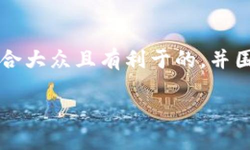 要探讨“USDT会从冷钱包返回去吗”这一问题，我们可以创建一个适合大众且有利于的，并围绕其构建内容大纲。以下是相关的、关键词以及内容大纲，仅供参考。

USDT冷钱包中的资金如何转回热钱包？完整指南