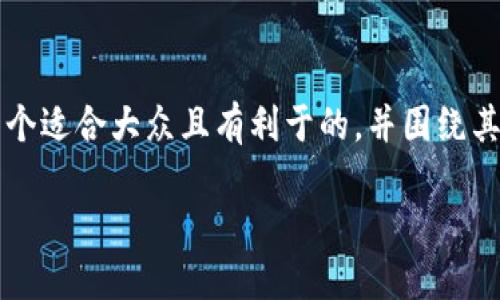 要探讨“USDT会从冷钱包返回去吗”这一问题，我们可以创建一个适合大众且有利于的，并围绕其构建内容大纲。以下是相关的、关键词以及内容大纲，仅供参考。

USDT冷钱包中的资金如何转回热钱包？完整指南