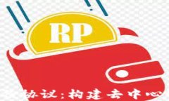 深入了解Web3身份协议：构建去中心化数字身份的