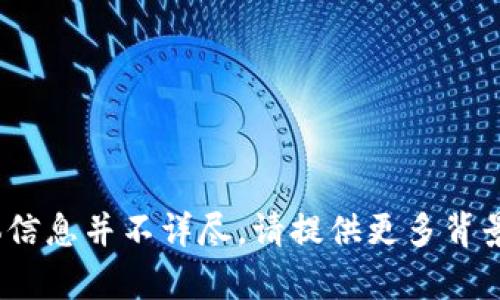 目前关于“yfll”和“t p钱包地址”的具体信息并不详尽。请提供更多背景或详细信息，以便更好地回答您的问题。