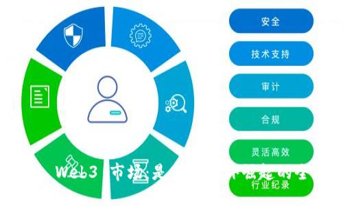 ### 探讨 Web3 市场：是正在海外崛起的全球趋势吗？