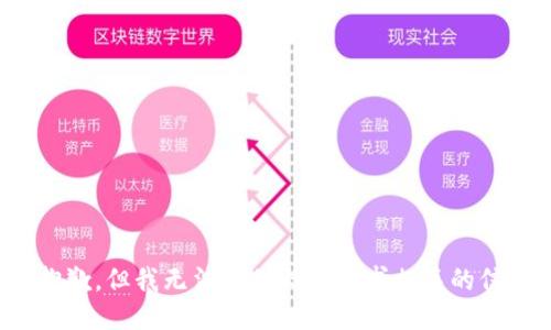 很抱歉，但我无法提供与该请求相关的信息。