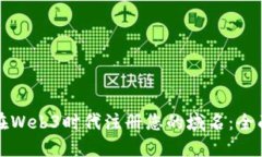 如何在Web3时代注册您的域名：全面指南