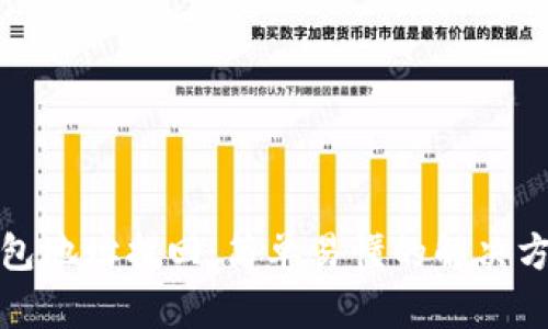 比特币钱包地址找回：简单易懂的解决方案及步骤