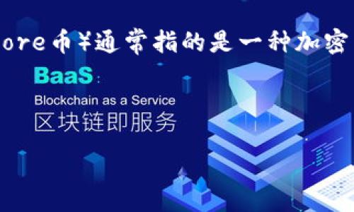 关于您提到的“core币与TP钱包”的问题，首先我们需要理解这两个概念。Core（或称为Core币）通常指的是一种加密货币，而TP钱包是一种数字货币钱包，用户可以用它来存储和管理多种类型的加密货币。

以下是围绕“core币是否可以绑定TP钱包？”这个主题，提供的、关键词和大纲：

如何将Core币绑定到TP钱包？详解步骤与注意事项