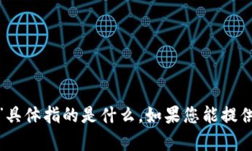 我不太明白您提到的“t p钱包”以及“矿工njm”具体指的是什么。如果您能提供更多的详细信息，我将能更好地为您提供帮助！