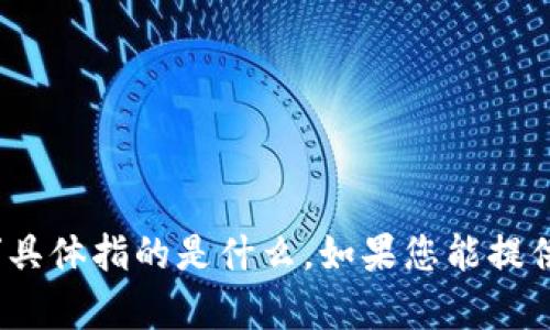 我不太明白您提到的“t p钱包”以及“矿工njm”具体指的是什么。如果您能提供更多的详细信息，我将能更好地为您提供帮助！