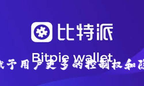 Web3是一个基于区块链技术的去中心化互联网，旨在赋予用户更多的控制权和隐私，允许他们直接互动和交易，而无需依赖传统的中介。