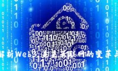 全面解析Web3：未来互联网的变革与机遇