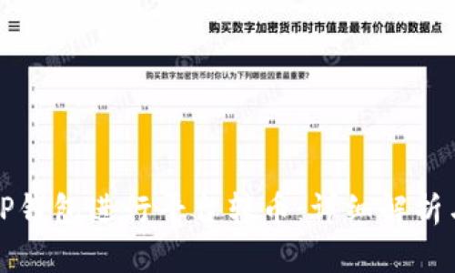 如何使用TP钱包进行平台转币：详细解析与实用指南