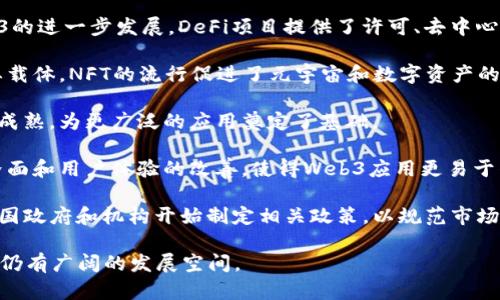 Web3是指第三代互联网，强调去中心化、用户主权和区块链技术。虽然Web3的概念自2006年以来已经提出并逐步成型，但更广泛的发展和应用，是自2017年加密货币和去中心化金融（DeFi）兴起以来才开始加速的。至今，Web3的发展已经历了几年。

在这些年里，Web3经历了以下几个重要的发展阶段：

1. **DApp的兴起**：随着以太坊等公链的推出，许多去中心化应用（DApps）相继出现，涵盖金融、游戏、社交等多个领域。它们的出现使得用户能够直接控制自己的数据和资产。

2. **DeFi的爆炸性增长**：去中心化金融（DeFi）在2020年爆发，吸引了大量用户和资金，推动了Web3的进一步发展。DeFi项目提供了许可、去中心化的金融服务，如借贷、交易、收益农业等。

3. **NFT热潮**：非同质化代币（NFT）在2021年走入大众视野，成为数字艺术、游戏和文化产品的重要载体。NFT的流行促进了元宇宙和数字资产的生态系统发展。

4. **基础设施的完善**：随着Layer 2解决方案、隐私技术和跨链协议的出现，Web3的基础设施逐渐成熟，为更广泛的应用奠定了基础。

5. **用户体验的改善**：为了解决用户在使用DApp时遇到的复杂性，越来越多的项目开始关注用户界面和用户体验的改善，使得Web3应用更易于普通用户上手。

6. **监管与合规问题**：随着Web3的发展，针对加密货币和区块链的监管和合规问题也日渐突出，各国政府和机构开始制定相关政策，以规范市场。

总体来说，Web3在过去几年的发展中，逐步从概念走向实践，形成了一个越来越成熟的生态系统，未来仍有广阔的发展空间。