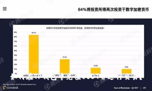 如何在TP钱包中充值USDT并进行交易？