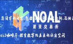 以下是您请求的内容，包括、关键词、内容大纲