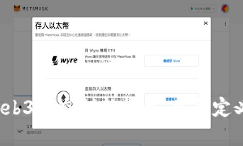2023年Web3生态创新报告：重新定义网络未来